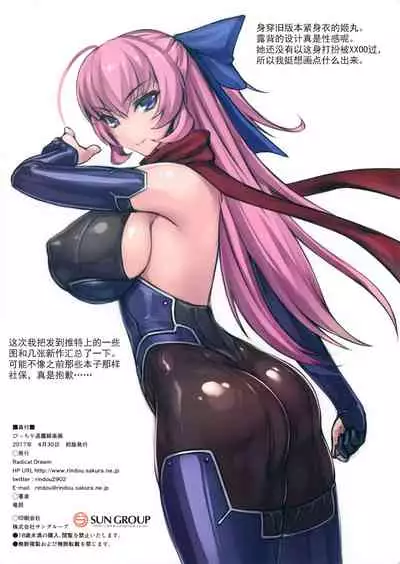 (COMIC1☆11) [Radical Dream (Rindou)] Picchiri Taimashi Rakuga | 紧身衣退魔师随笔 [Chinese] [退魔大叔新年汉化]