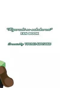 (C70) [Toumei Kousoku (Chika)] Higurashi no Nuku Koro ni Hamegoroshi-hen (Higurashi no Naku Koro ni)