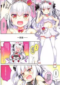 (COMIC1☆13) [ESSENTIA (Fujima Takuya)] Yukikaze-sama wa Goranshin!? (Azur Lane) [Chinese] [靴下漢化組]
