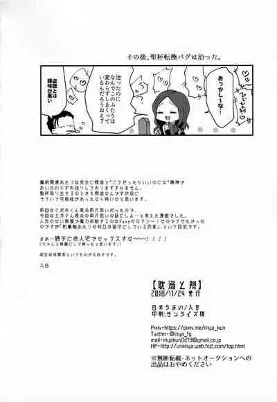 (Dai 18-ji ROOT4to5) [Hakumai Umai (Iriya)] Tandeki to Netsu (Fate/Grand Order)