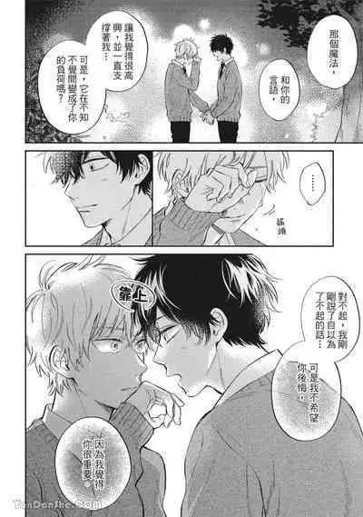 [Kon Shota] Hibi mo Tsumoreba Koi to Naru | 日積月累的戀情 [Chinese] [趙秋鳳] [Digital]