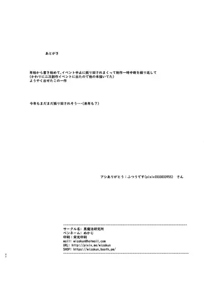 [Kuromahou Kenkyuujo (Nukaji)] Irika no Shippo [Digital]