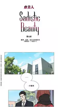 [The Jinshan] Sadistic Beauty | 虐美人 Ch.1-48[Chinese] [17+沒有漢化]