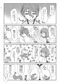 ねこかわっ!