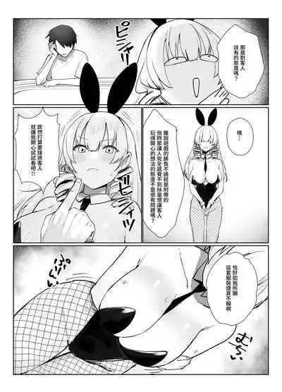 Manneri o Osoreru Bakunyuu Ojou-sama ni Cosplay Ecchi Goban Shoubu o Idomareru Hanashi