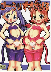 [Miyuki Rock] Go With The Devil