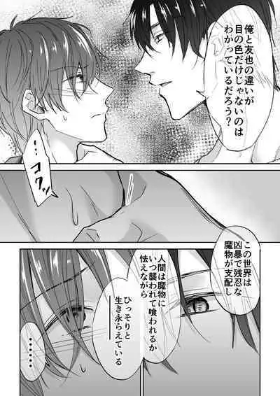 [PE (Souchou Shin)] Tenseisaki de Boujakubujin na Otouto (Mazoku) ni Shinu hodo Aisarete imasu