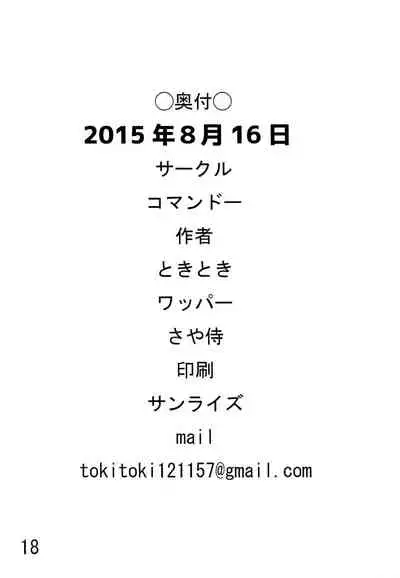 (C88) [Commando (Tokitoki, Wapper, Saya Samurai)] H na Onnanoko wa Suki desu ka? (SHIROBAKO)
