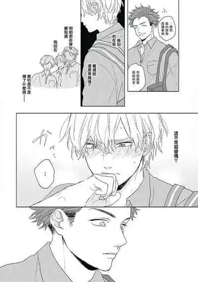 [Suzumaru Minta] Golden Sparkle | 闪耀金色光芒的你 Ch. 1-2 [Chinese] [Digital]