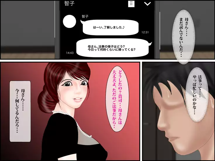 Suikanbo "Tomoko" 2 - Ore no Haha ga, Shinseki Oyako ni Netorarete Ita Ken ni Tsuite