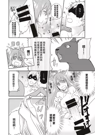 Mahou Shoujo-kei Danshi ~Sekai o Sukuu Ecchi na Houhou!~ Ch. 2