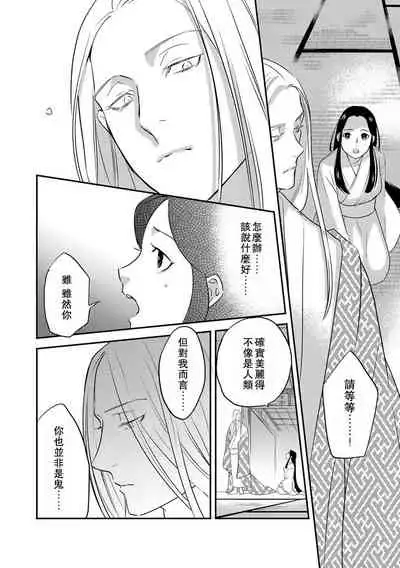 Oeyama suimutan utsukushiki oni no toraware hime | 大江山醉夢逸話 美麗的鬼與被囚禁的公主 Ch. 1-8