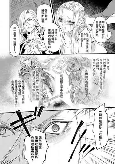 [DUO BRAND. Yuhara teiru] Purinsesu ringu haritsuke-tō no ōse | 公主·戒指 磔刑塔的幽會 Ch. 1-4 end [Chinese] [莉赛特汉化组]