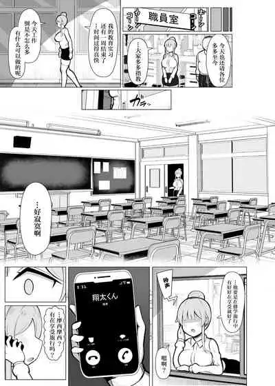 A story about being crushed, raped, and loved by an educational intern with a Kansai dialect,「Yade♪」