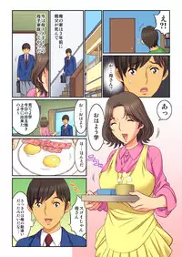 [Kiryuu Reihou] Hahaoya Swap - Omae no Kaa-chan Ore no Mono 1