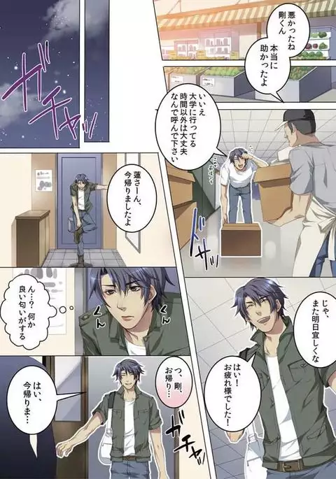 Celeb, Kai Hajimemashita ~Tomato Kareshi no Tsukurikata~