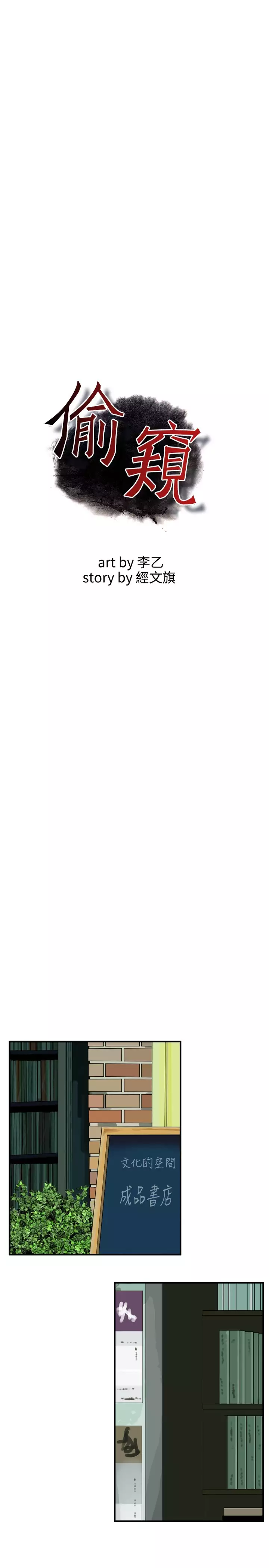 Take a Peek 偷窥 Ch.39~45