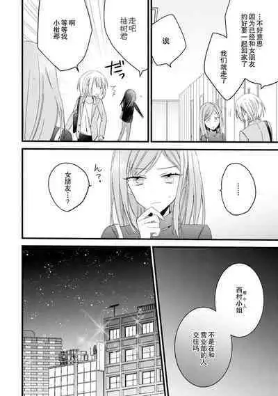 [Cocoa] Kimi no Te de Kawaiku naritai! ~Genderless Danshi to no H na Gisou Renai~ | 想要通过你的双手变得可爱！～和无性别男子的H伪装恋爱～: 1-6 [Chinese] [莉赛特汉化组]