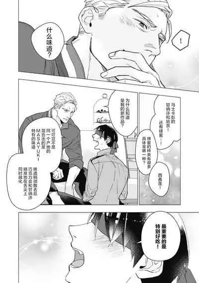 [Yan] Bitter Porn Chocolatier | 可可涩苦却入人心 Ch. 1-3 [Chinese] [马栏山汉化组x冒险者公会] [Digital]