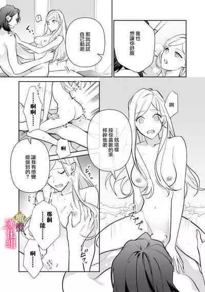 [ Hanabishi Nanami, Koya Manayu] Gokujou Ouji, Unmei no Tsugai wo Hirou。01-03|真命天子捡到命定爱人01-03[Chinese] [橄榄汉化组]