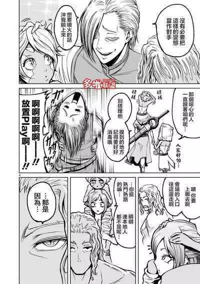 蔷薇园传奇 01-08 Chinese