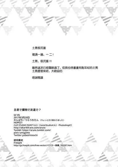 [Ura Urethan (Akari Seisuke)] Shukun de Emono de Tomodachi de? (Granblue Fantasy) [Chinese] [路过的骑士汉化组] [Digital]