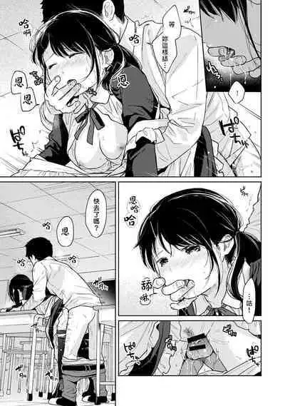 1LDK+JK Ikinari Doukyo? Micchaku!? Hatsu Ecchi!!? | 1LDK+JK 突然間展開同居? 極度貼近!?初體驗!? Ch. 18-37