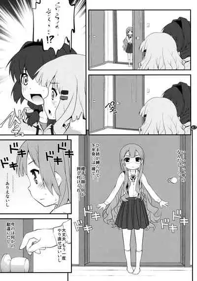 とろ~り総集編2