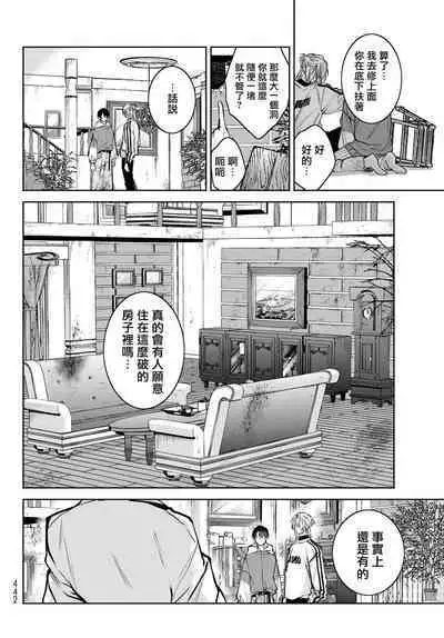 [Ozaki Kaho] Noisy Roommate ~Ie Nashi ni Natta node Ikemen to Kaiitsuki Bukken de Doukyo Hajimemashita~ | 我的怨种室友 Ch. 1-8 [Chinese] [苍蓝神烦汉化组x冒险者公会] [Digital]