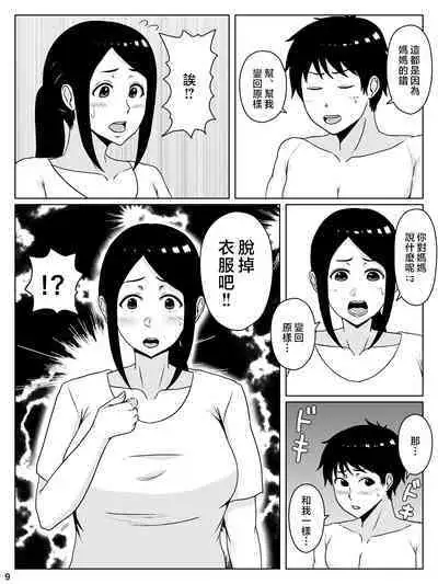 kaa san sekinin toxtu te yo!!~ ottori bizin haha ha musuko no deka tinpo de iki makuru~