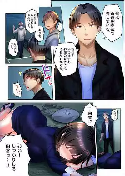 [Ichinomiya Yuu] Netorare Surprise. ~Kare no Shinyuu ni Hameraremashita