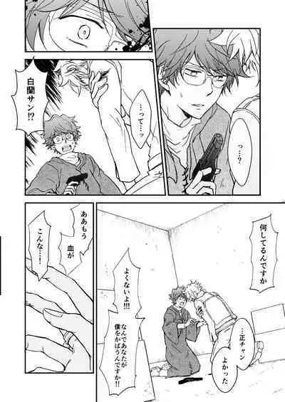 Bourei no yoru wa akeru