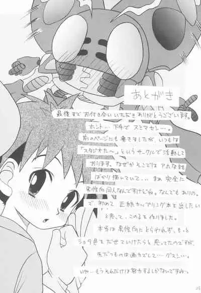 (C58) [Shamontei (Shamon)] I WISH (Digimon Adventure)