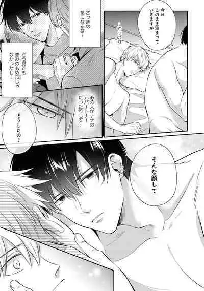 Do S na Uraaka Danshi-kun