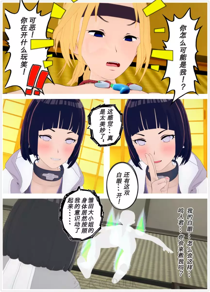 La infiltración por Naoshi Nao