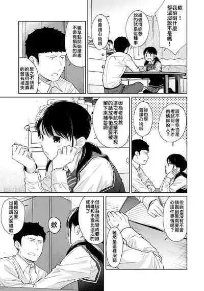 1LDK+JK Ikinari Doukyo? Micchaku!? Hatsu Ecchi!!? | 1LDK+JK 突然間展開同居? 極度貼近!?初體驗!? Ch. 18-37