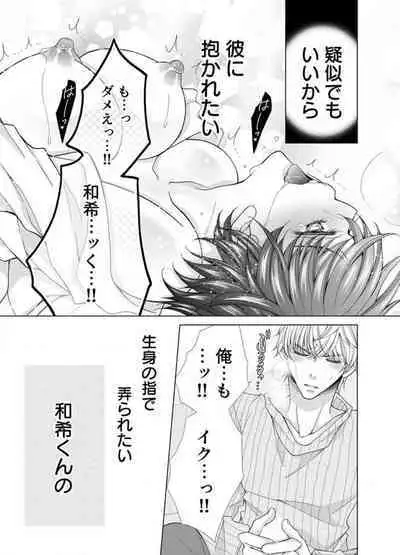 [Arata Kaoru] Maiban, Saitei 5-kai wa Ore ni Dakarete Kudasai - Yoteigai Desu ga, Ashita Kekkon Shimasu 1-12