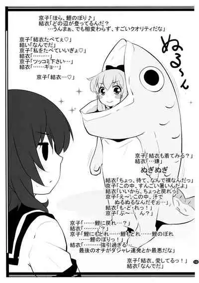 とろ~り総集編2