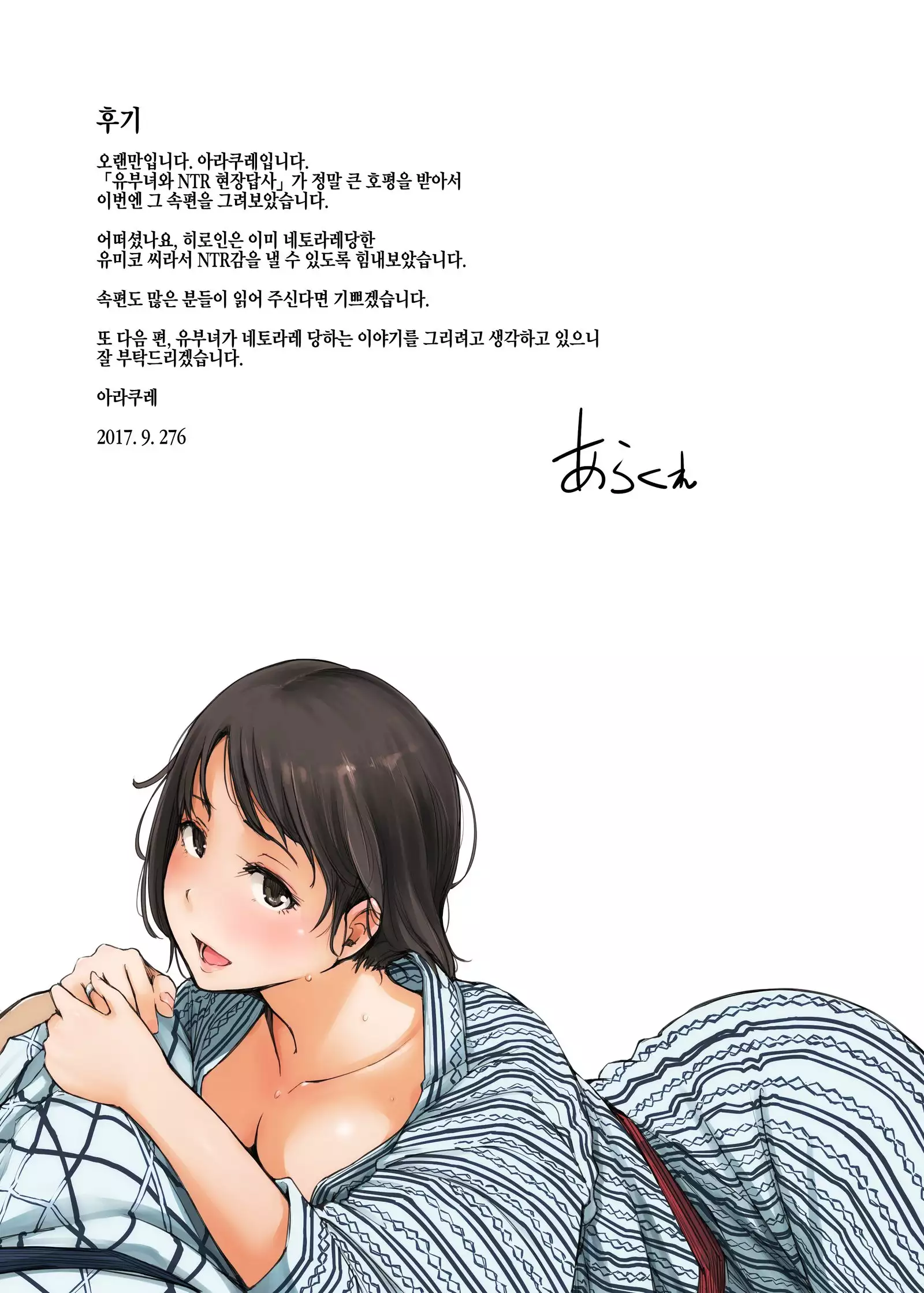 Hitozuma to NTR Chounai Ryokou | 유부녀와 NTR 마을여행