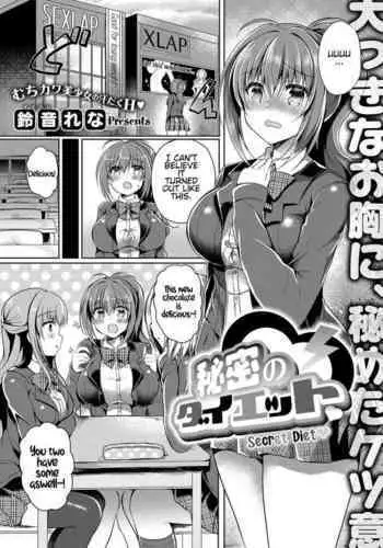 Secret Coach DL | 秘密・教練
