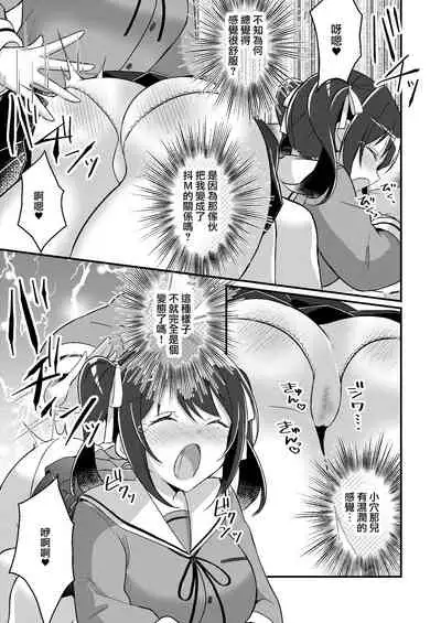 [TSF no F (NOMU)] Sonzai Kaihen Appli ~Jibun no Imouto ni Kaerareta Ore~ (TSF no F no Hon 2021-02) [Chinese] [瑞树汉化组] [Digital]