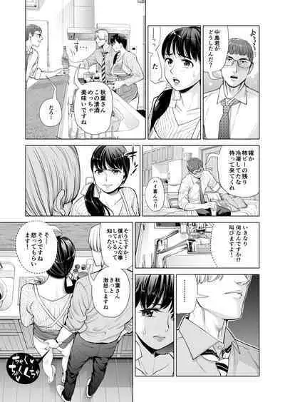 月夜のみだれ酒 ~人妻は酔い潰れた夫の側で同僚に寝取られる~