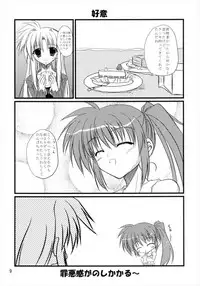 (C82) [Upagoya (Endori)] Upagoya Soushuuhen 2 (Mahou Shoujo Lyrical Nanoha)