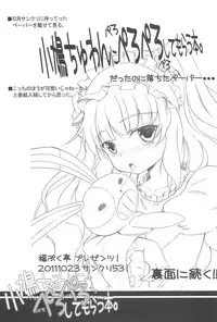 (C81) [Fukupukutei (Yatsuka)] Kobato-chuwan ni Peropero Shite Morau Hon (Boku wa Tomodachi ga Sukunai)