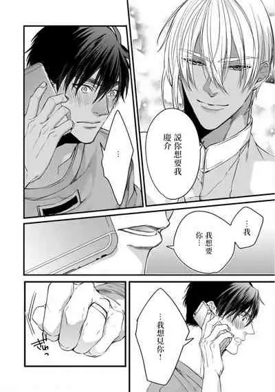 [Nakamura Makino] Rakka no Alpha Ou | 硕果的α王 Ch. 5-6+番外 [Chinese] [Digital] [完结]