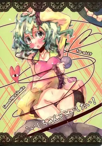 koishichanto koishitai!