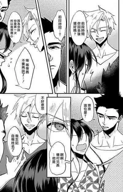 [Mucco] Kare no Namida ni Nurasarete Nana-san wa Mesomeso Danshi ni Osowaretai! | 败在他的眼泪攻势下 奈奈大小姐想被哭唧唧的男子推倒！ 1-9 end [Chinese] [莉赛特汉化组]