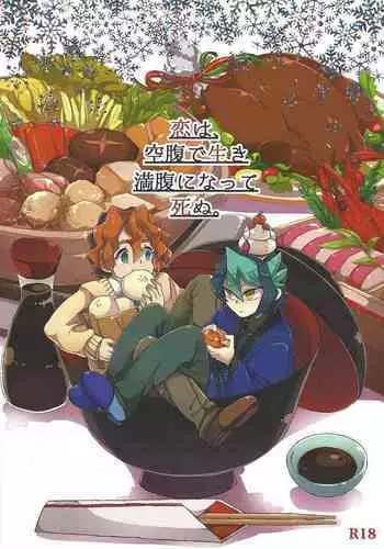 (Sennen Battle Phase 17) [Sora to ten'nen yamagoya (Various)] Koi wa, kūfuku de iki manpuku ni natte shinu. (Yu-Gi-Oh! ARC-V)