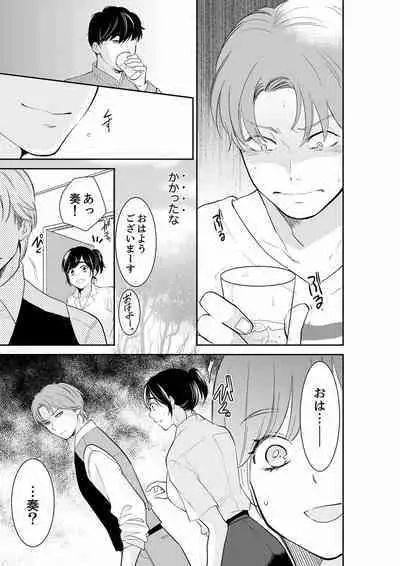 [Toiro] Anata no Otto, Netotte masu. ~Shinya no Esthe de Nurunuru Sounyuu 21-38