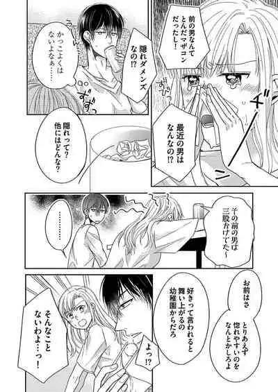 [Aoki Rinko] Naruse-kun wa Dekiai Ookami -Risou no Kareshi wa Osananajimi deshita- Ch. 1-4